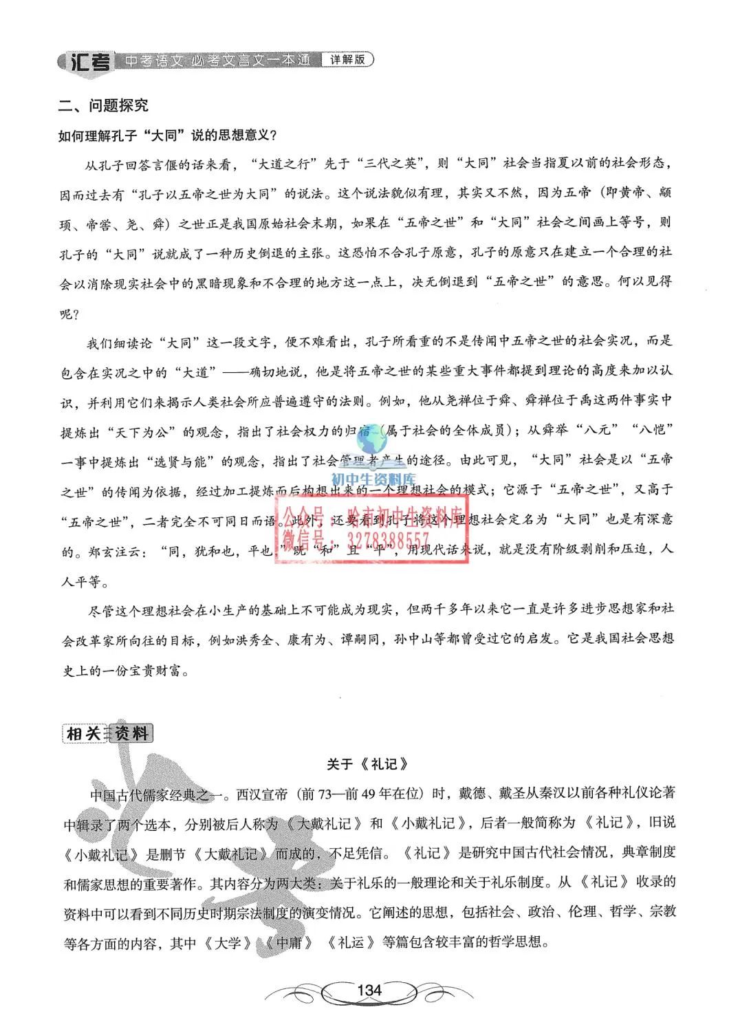 中考语文·必考文言文一本通 第135张