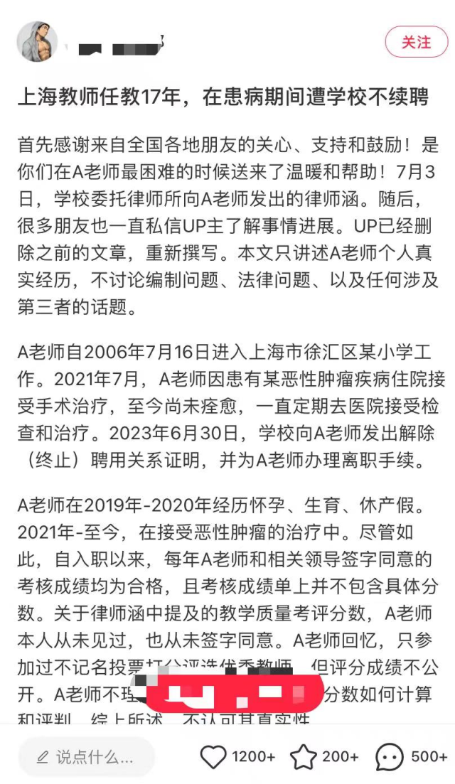 小学老师任教17年患癌后学校解除其编制,上诉到法院,判决结果让人大吃一惊 第1张