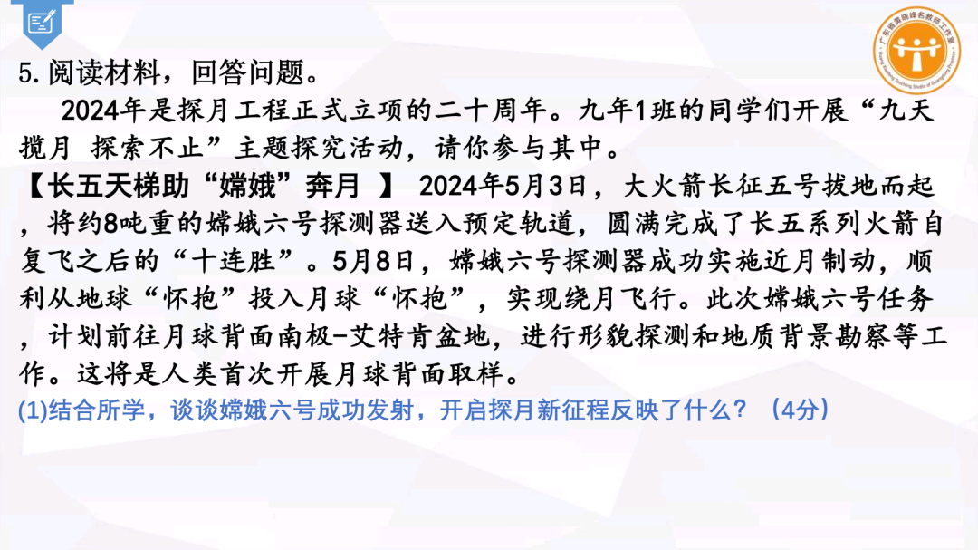 集体备课 I 中考专题复习《创新驱动助高质量发展 新质生产力筑科技强国》 第30张