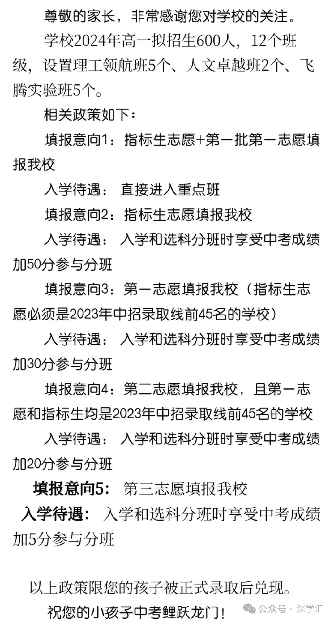 即将截止签约!深圳中考志愿填报结束前还能签约哪些公办高中? 第103张