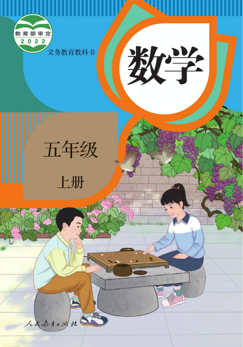 小学全科电子课本(2024) 第12张