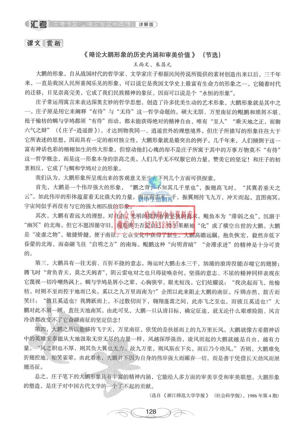 中考语文·必考文言文一本通 第129张