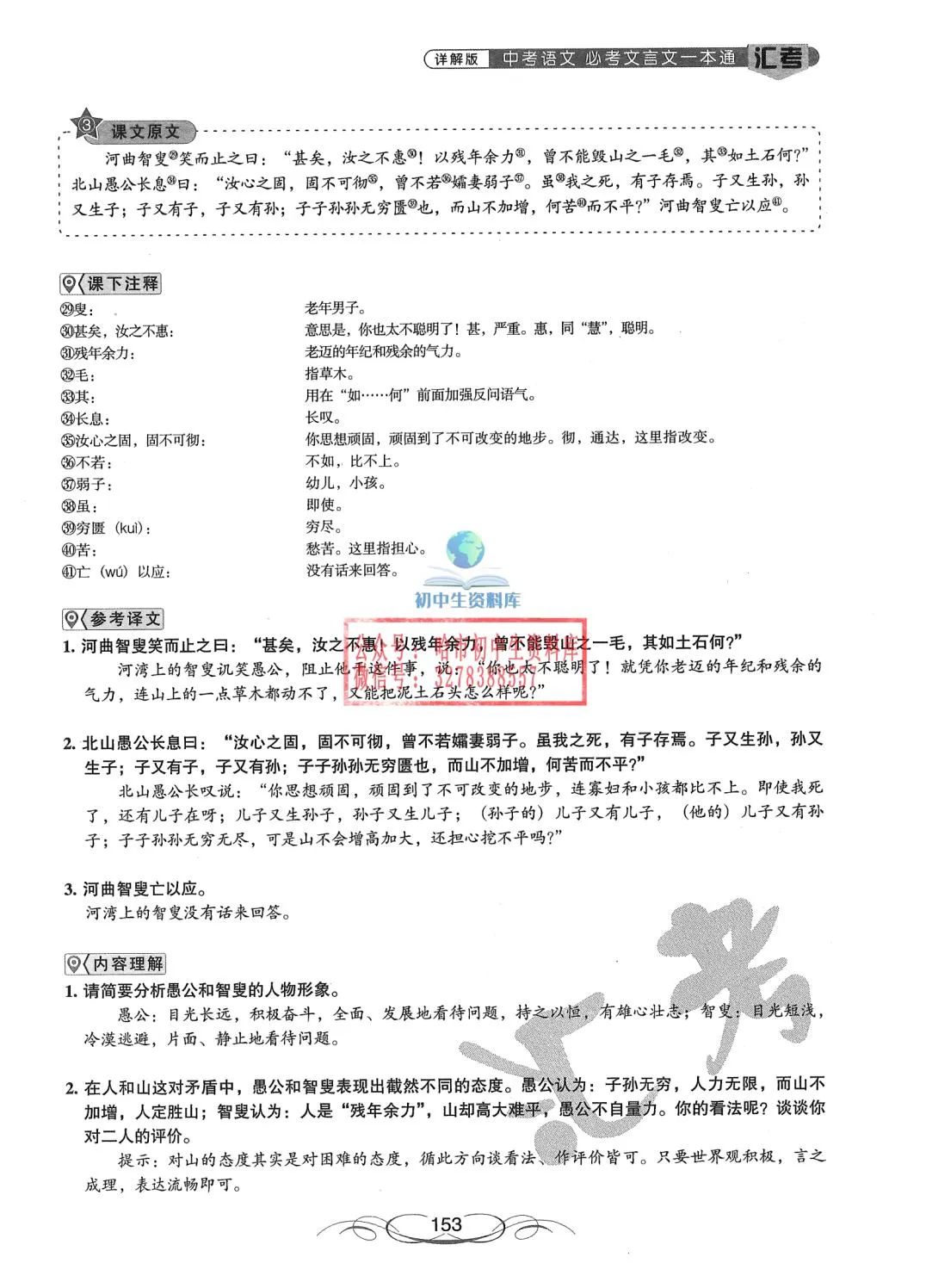 中考语文·必考文言文一本通 第154张