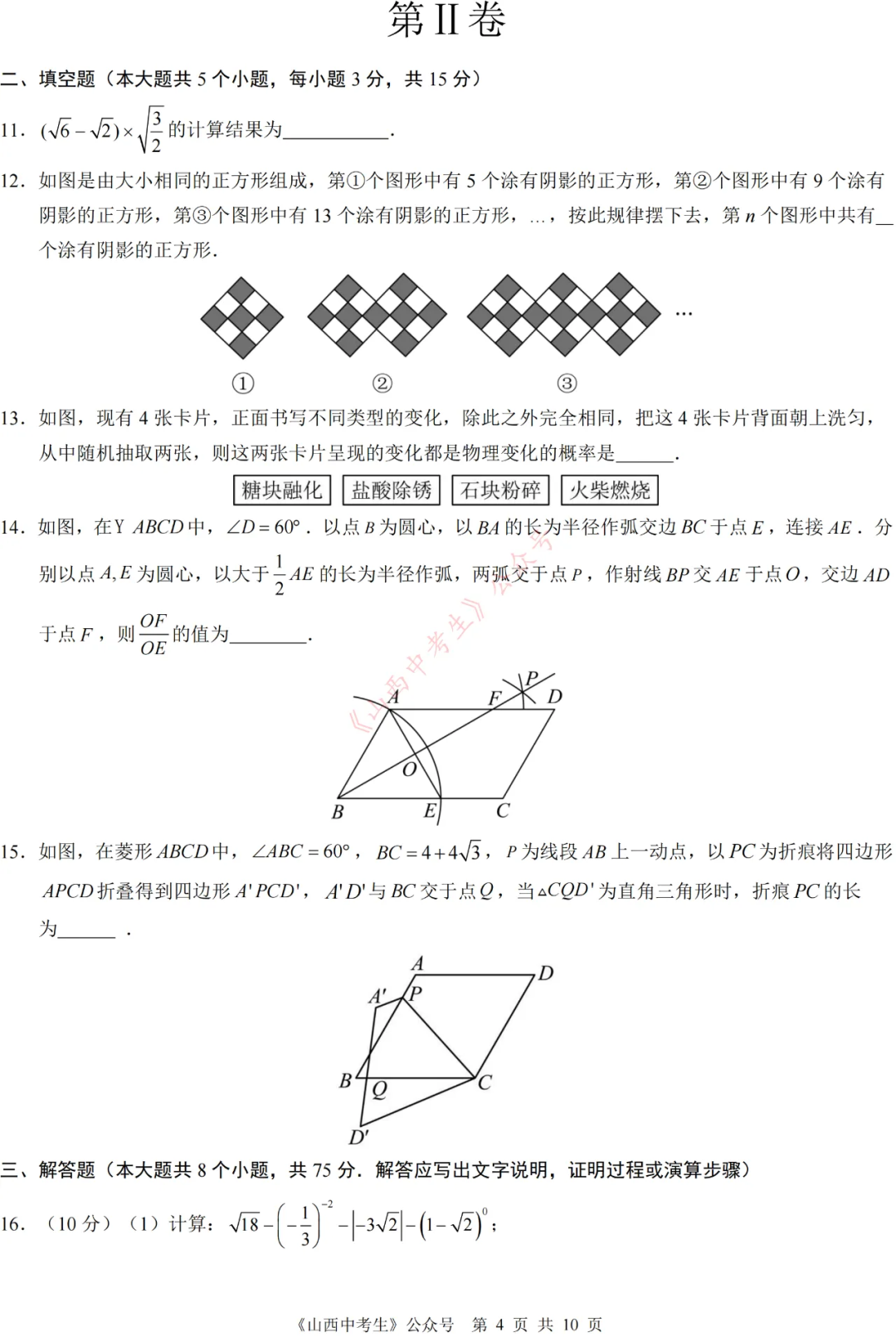 2024年中考考前押题密卷与答案 第4张