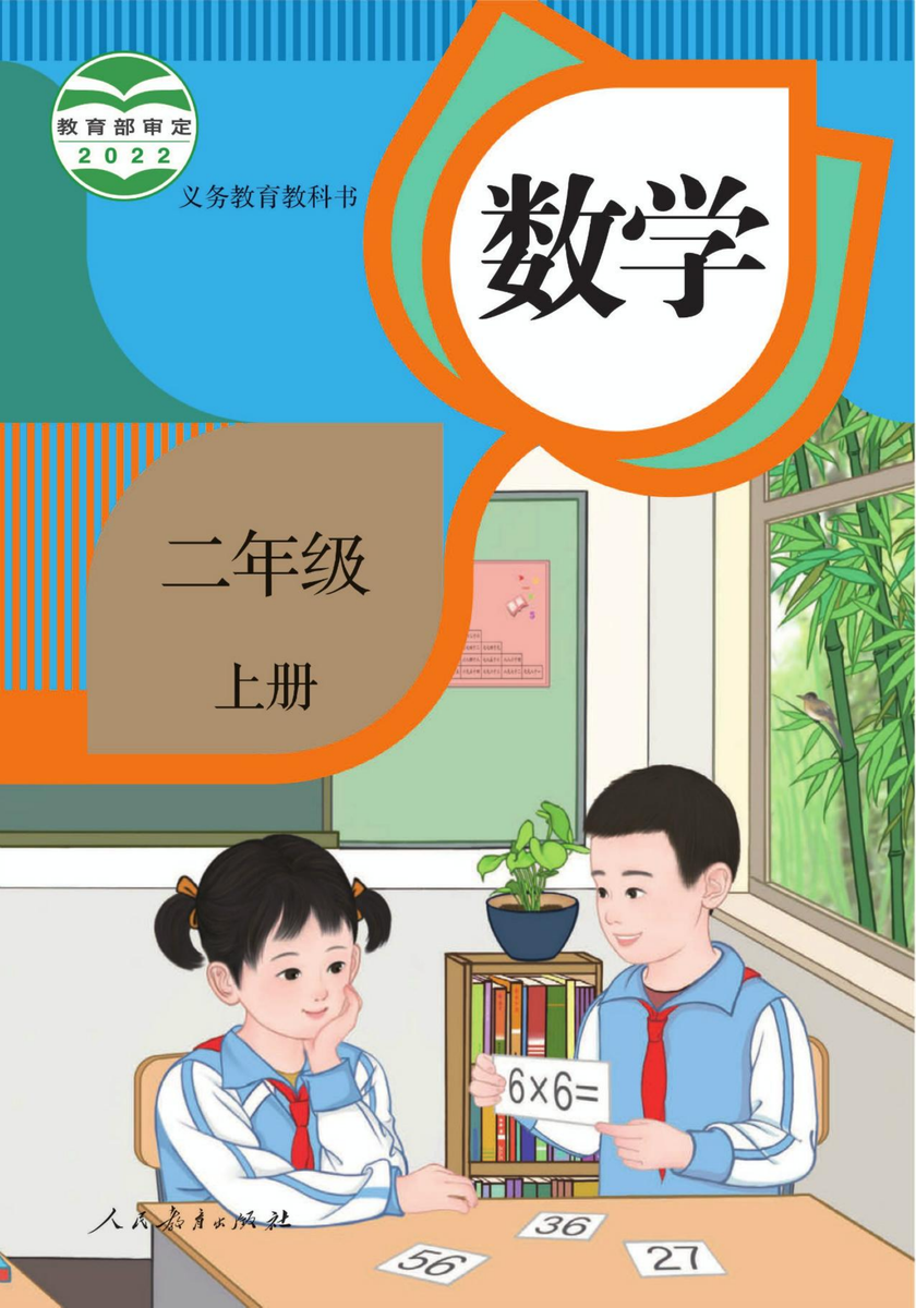 小学全科电子课本(2024) 第9张