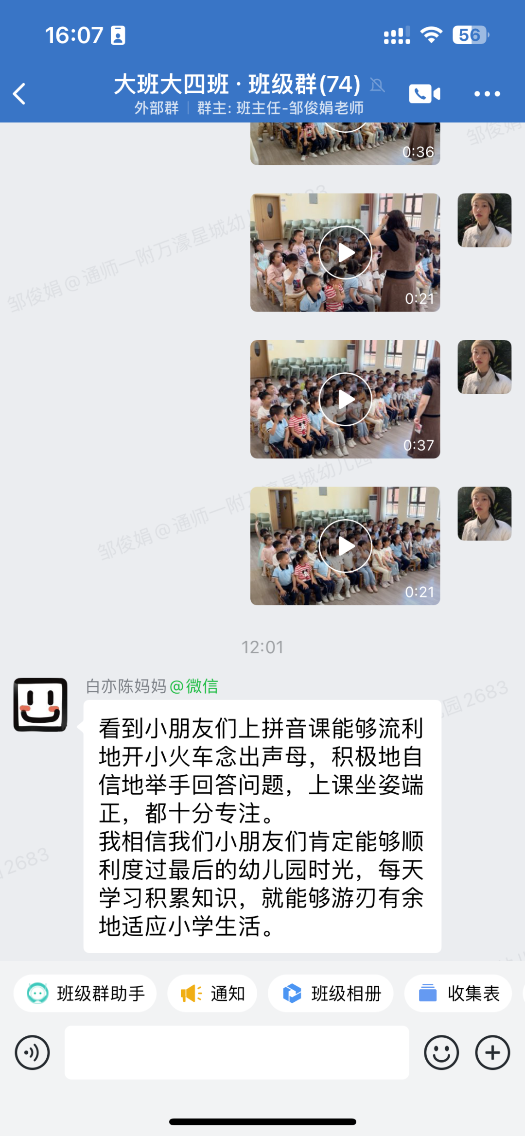 小学老师进班级  共筑梦想新起点——通师一附万濠星城幼儿园大班年级组小学老师进班级暨幼小衔接活动(七) 第26张