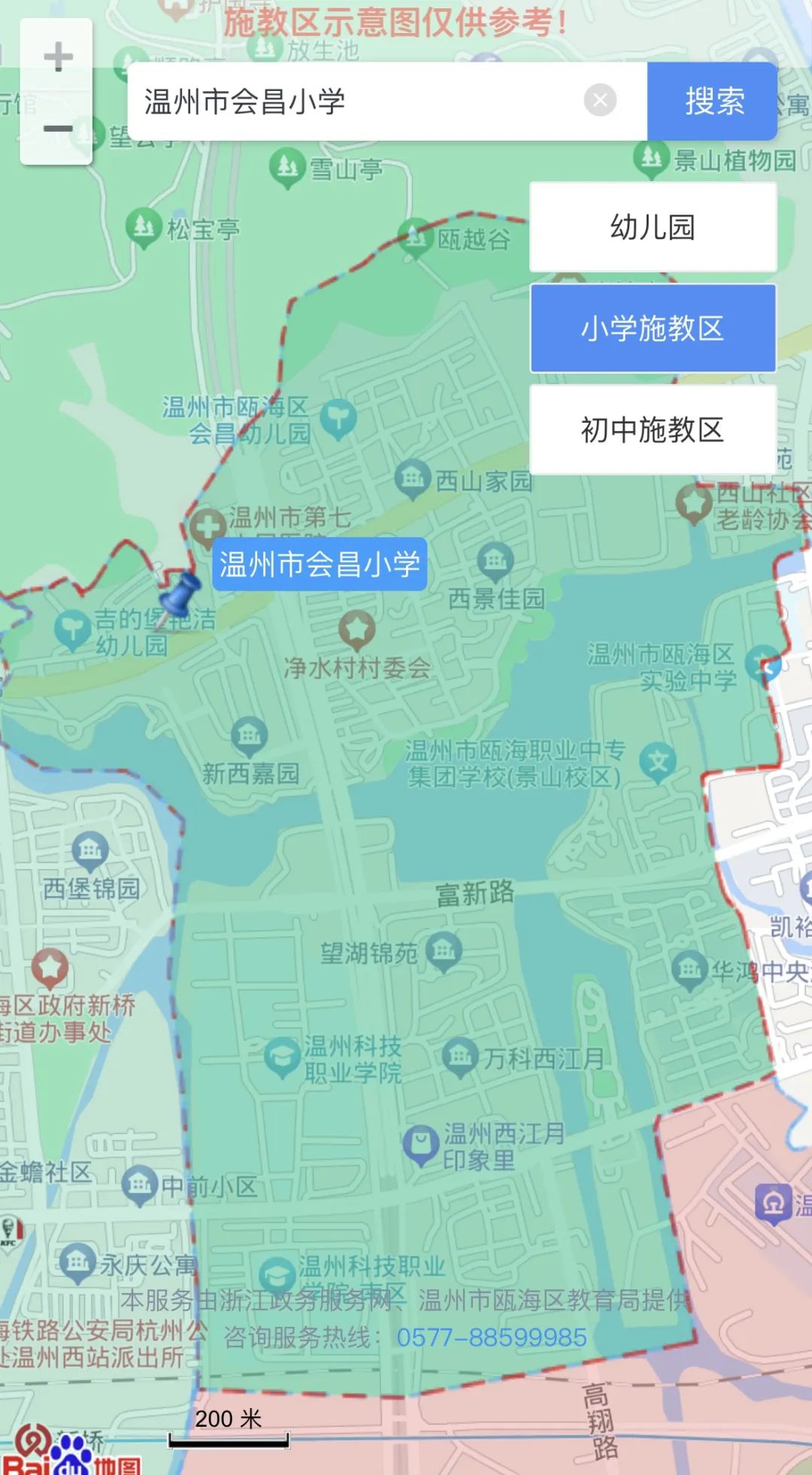 2024温州市会昌小学招生简章 第2张