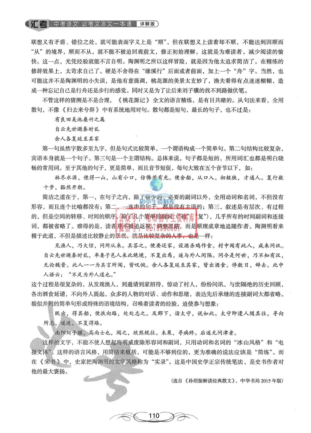 中考语文·必考文言文一本通 第111张