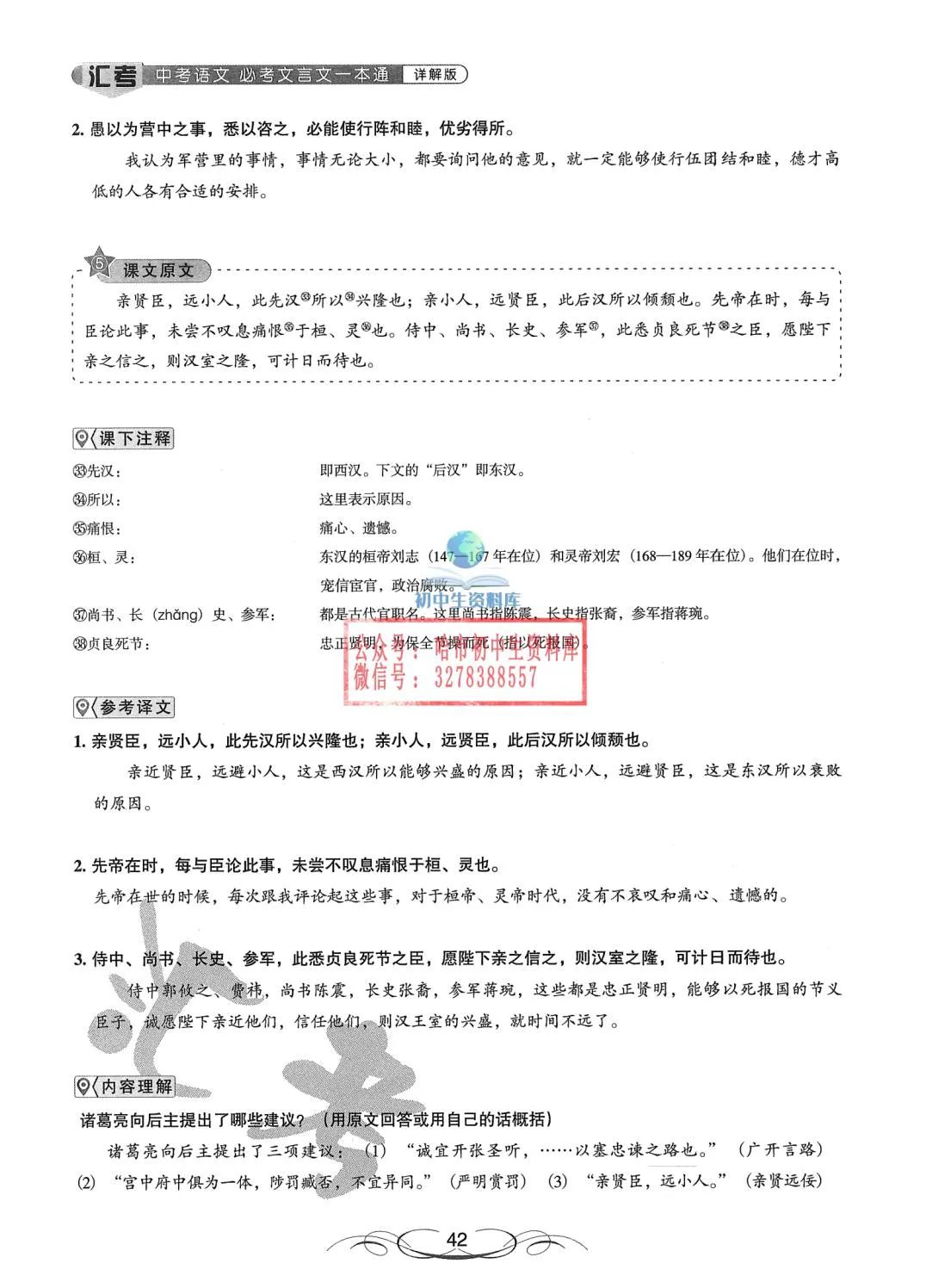 中考语文·必考文言文一本通 第43张