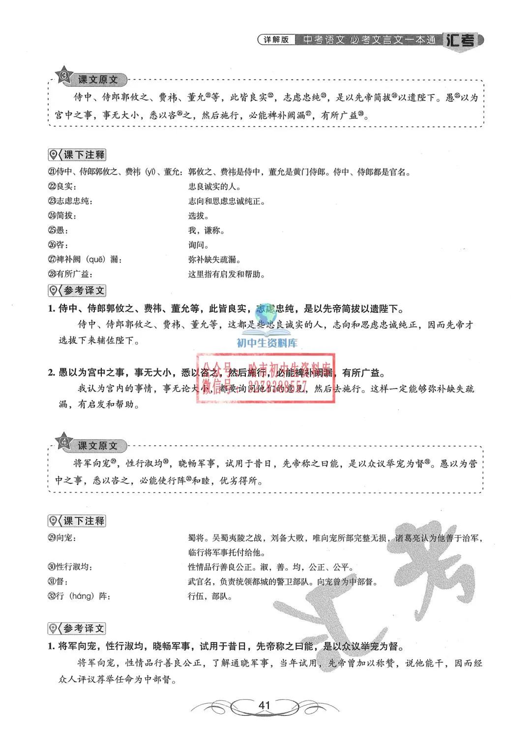 中考语文·必考文言文一本通 第42张