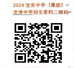 即将截止签约!深圳中考志愿填报结束前还能签约哪些公办高中? 第12张