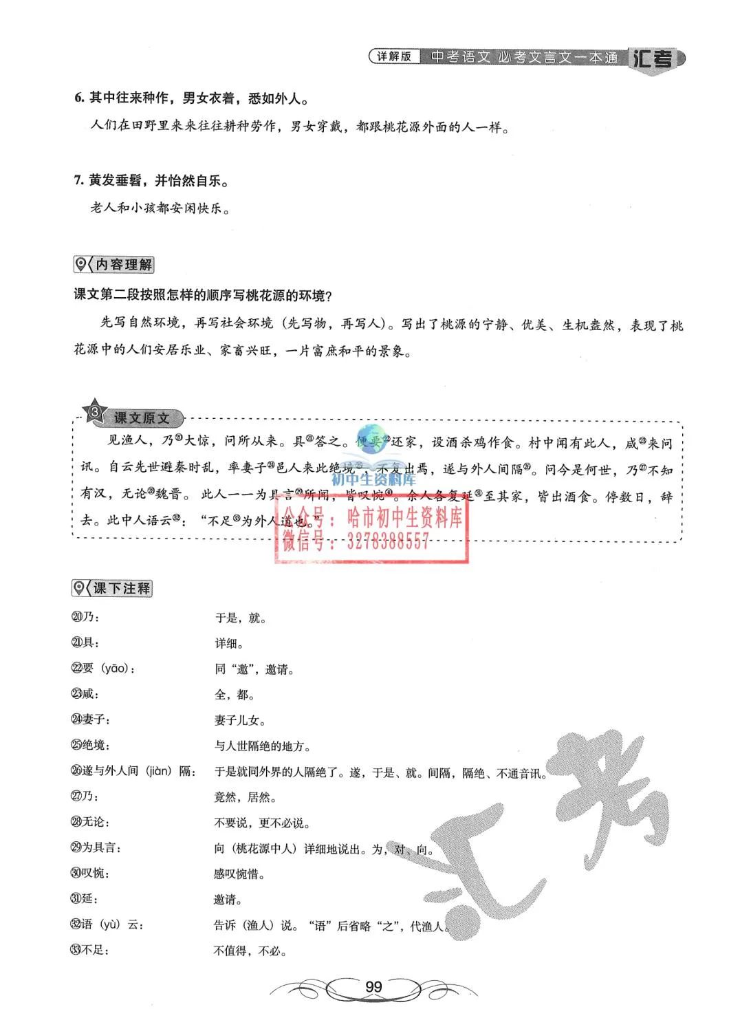 中考语文·必考文言文一本通 第100张