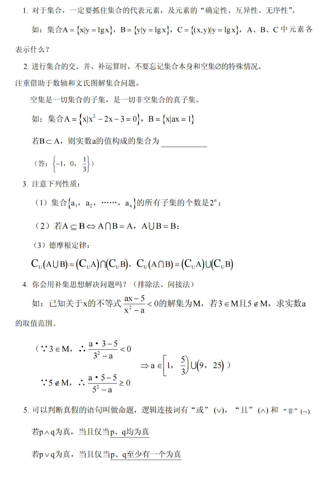 高考数学最后冲刺必须搞懂的76个问题 第1张