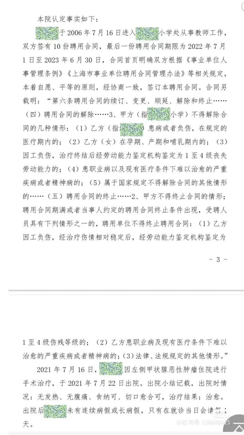 小学老师任教17年患癌后学校解除其编制,上诉到法院,判决结果让人大吃一惊 第9张