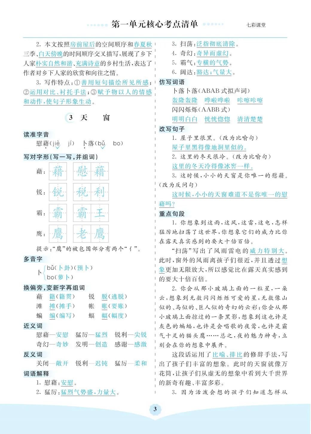 小学语文是四年级(下)全册考点清单 ,可下载打印 第3张