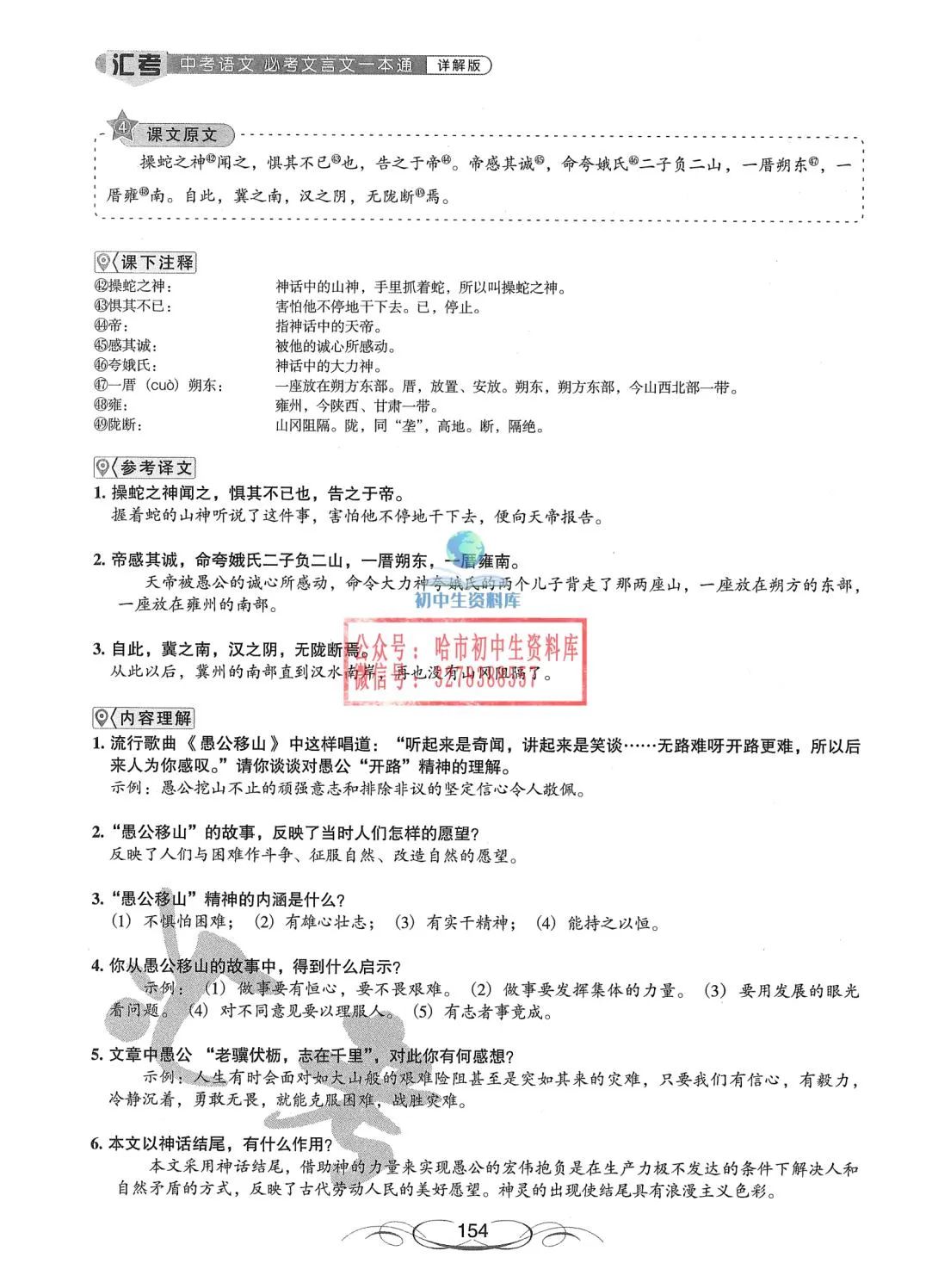 中考语文·必考文言文一本通 第155张