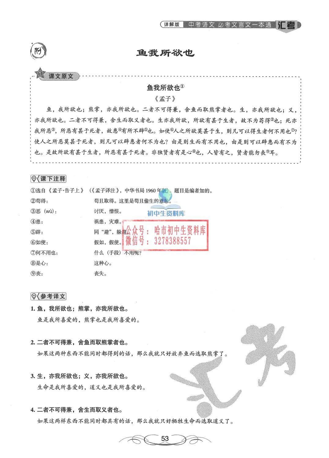 中考语文·必考文言文一本通 第54张