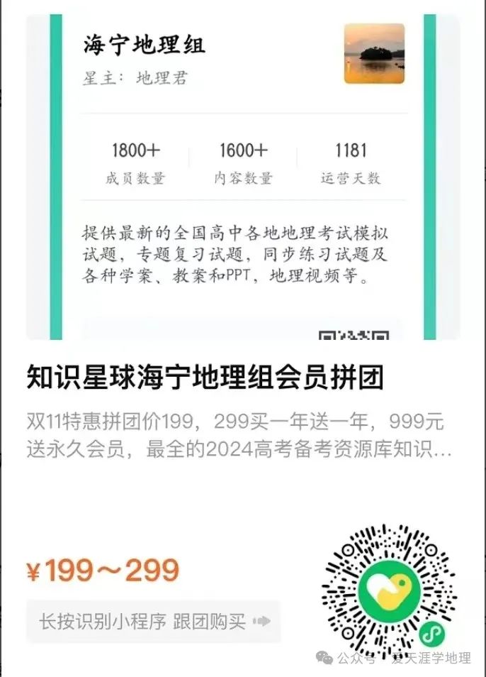 2024中考/高考地理精品复习专刊 第8张