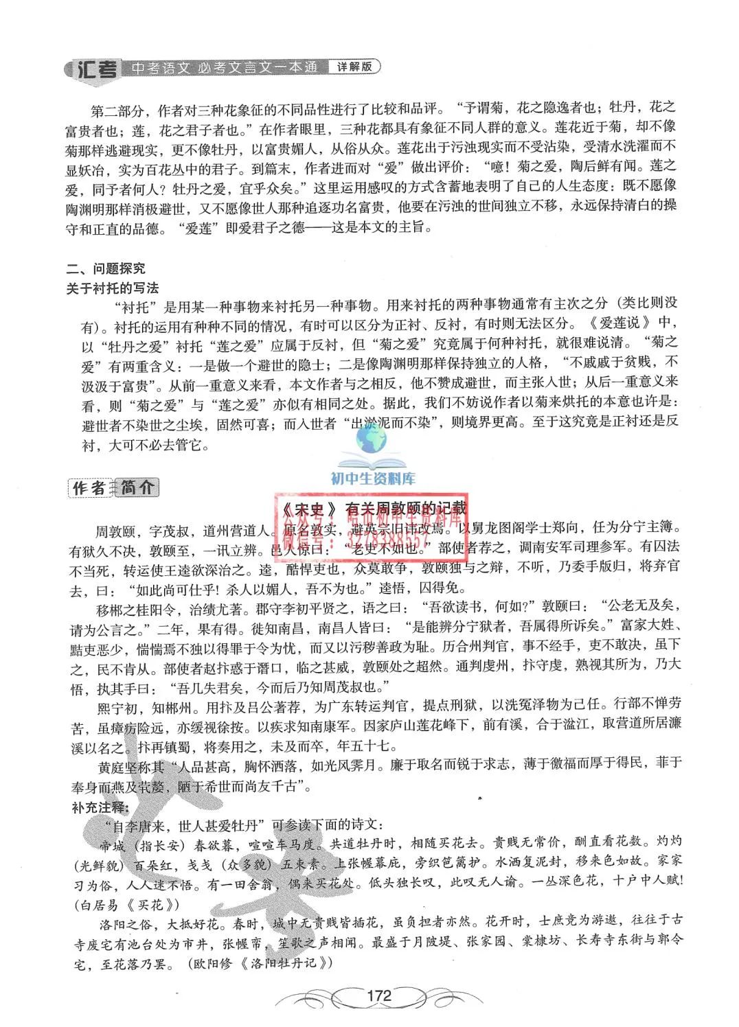 中考语文·必考文言文一本通 第173张