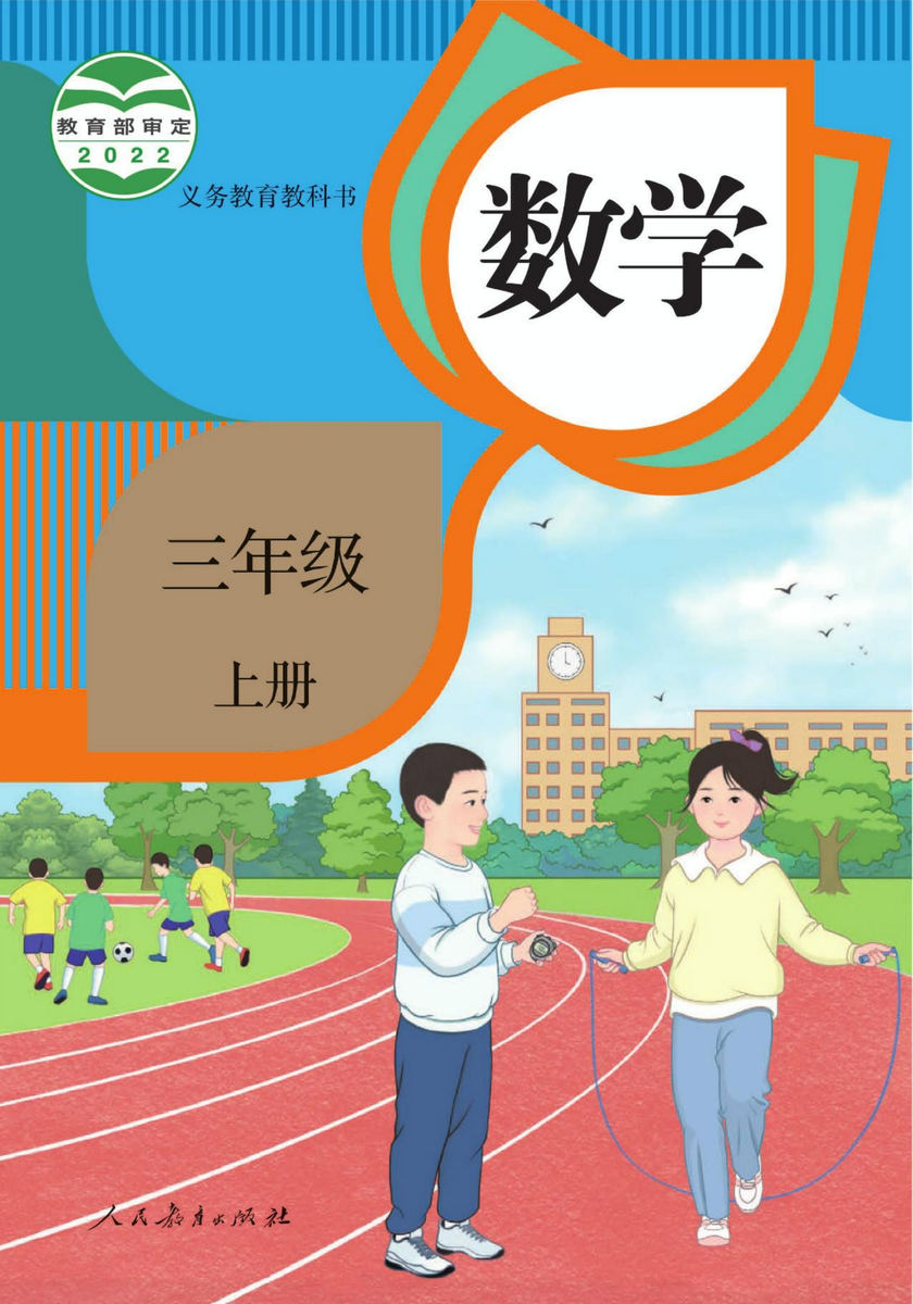 小学全科电子课本(2024) 第10张