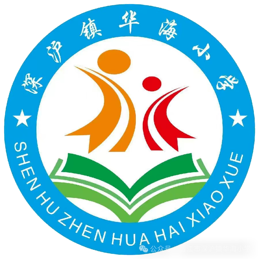 【融慧课程】深沪镇小学数学“深耕课堂,学习可见”教科研主题研训暨送教下乡活动(二) 第16张