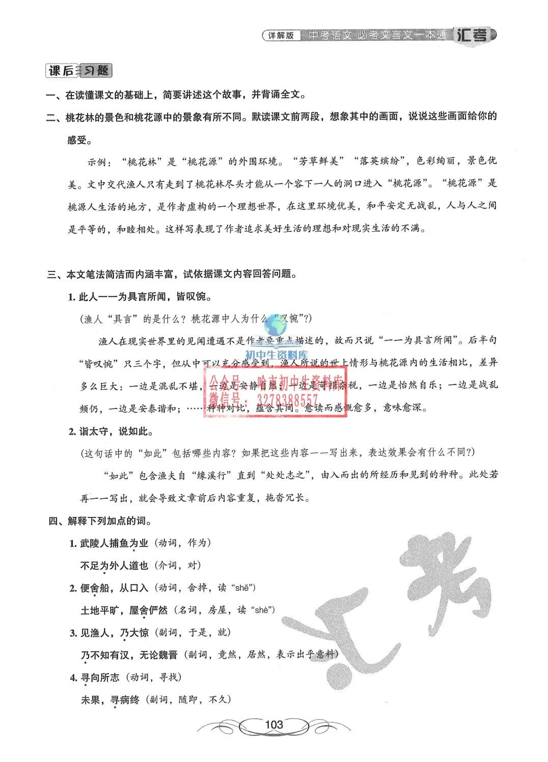 中考语文·必考文言文一本通 第104张