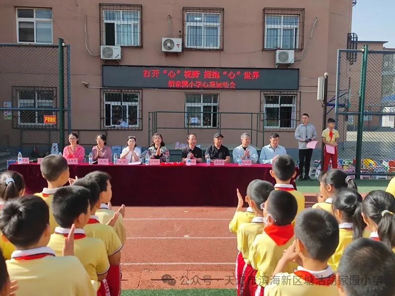 心沐阳光 快乐成长——胡家园小学“5•25”心理健康月活动 第17张