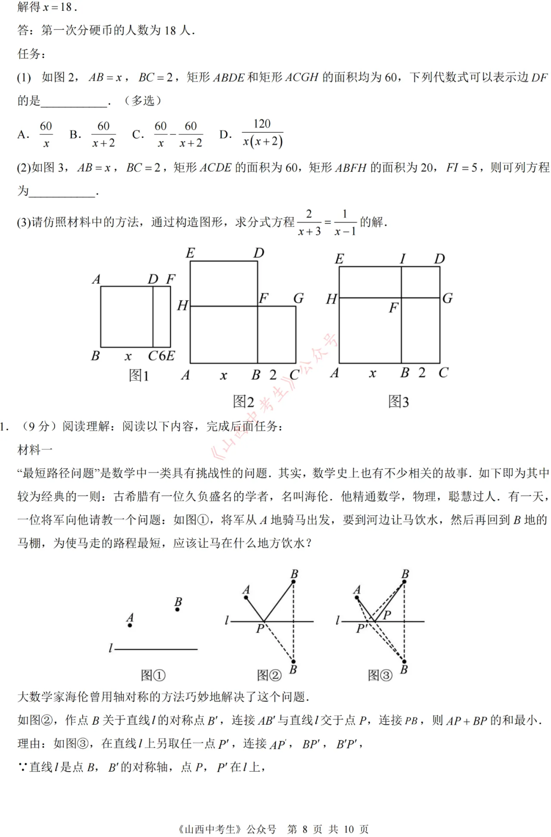 2024年中考考前押题密卷与答案 第8张