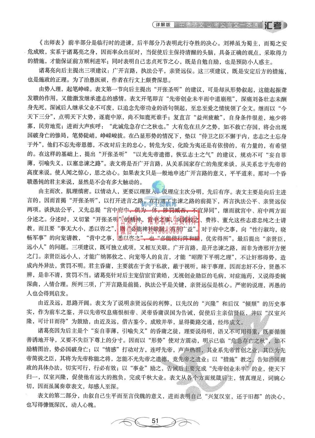 中考语文·必考文言文一本通 第52张