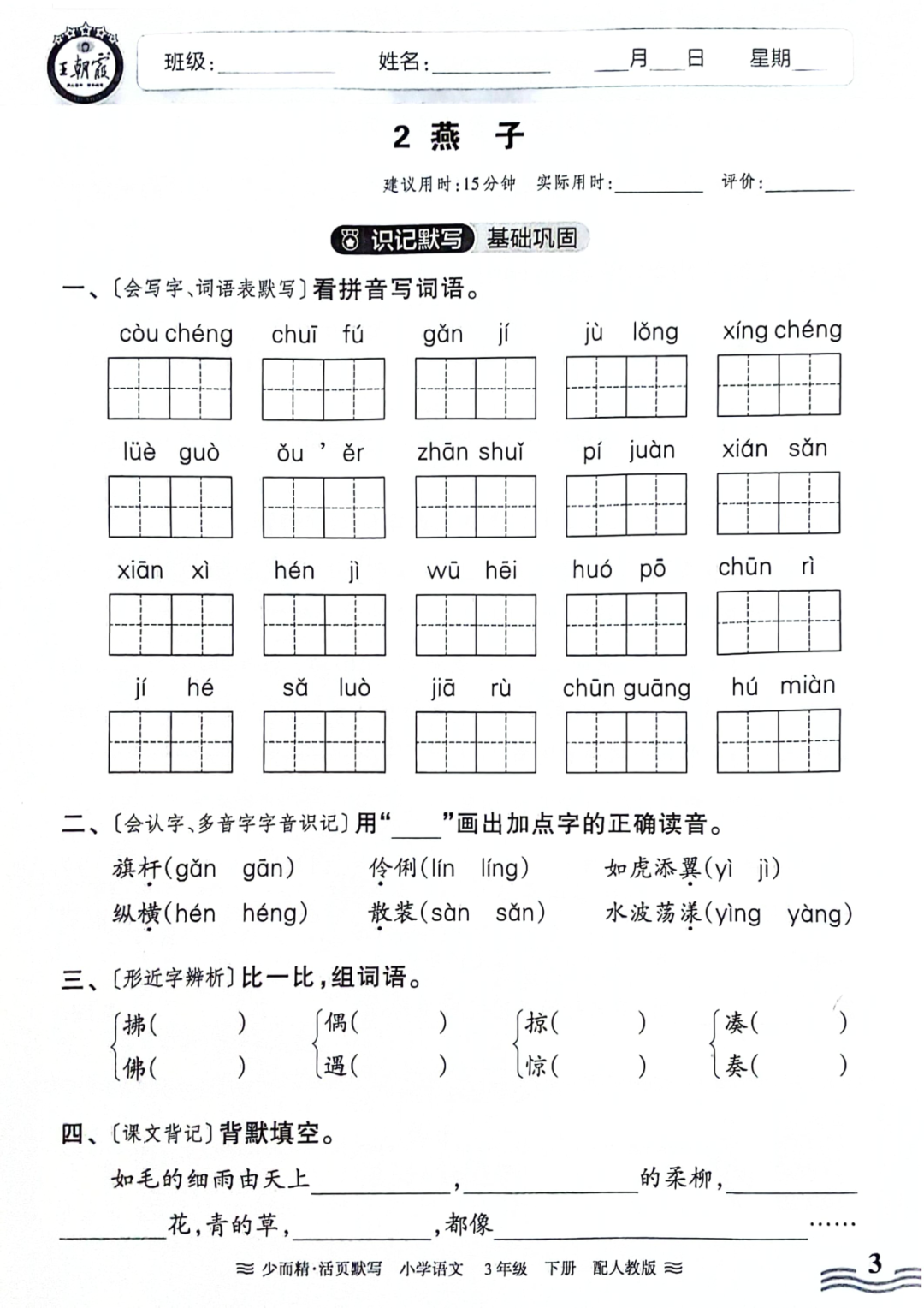 小学1-6年级下册《活页默写》+每日重点《晨读晚背》 第4张