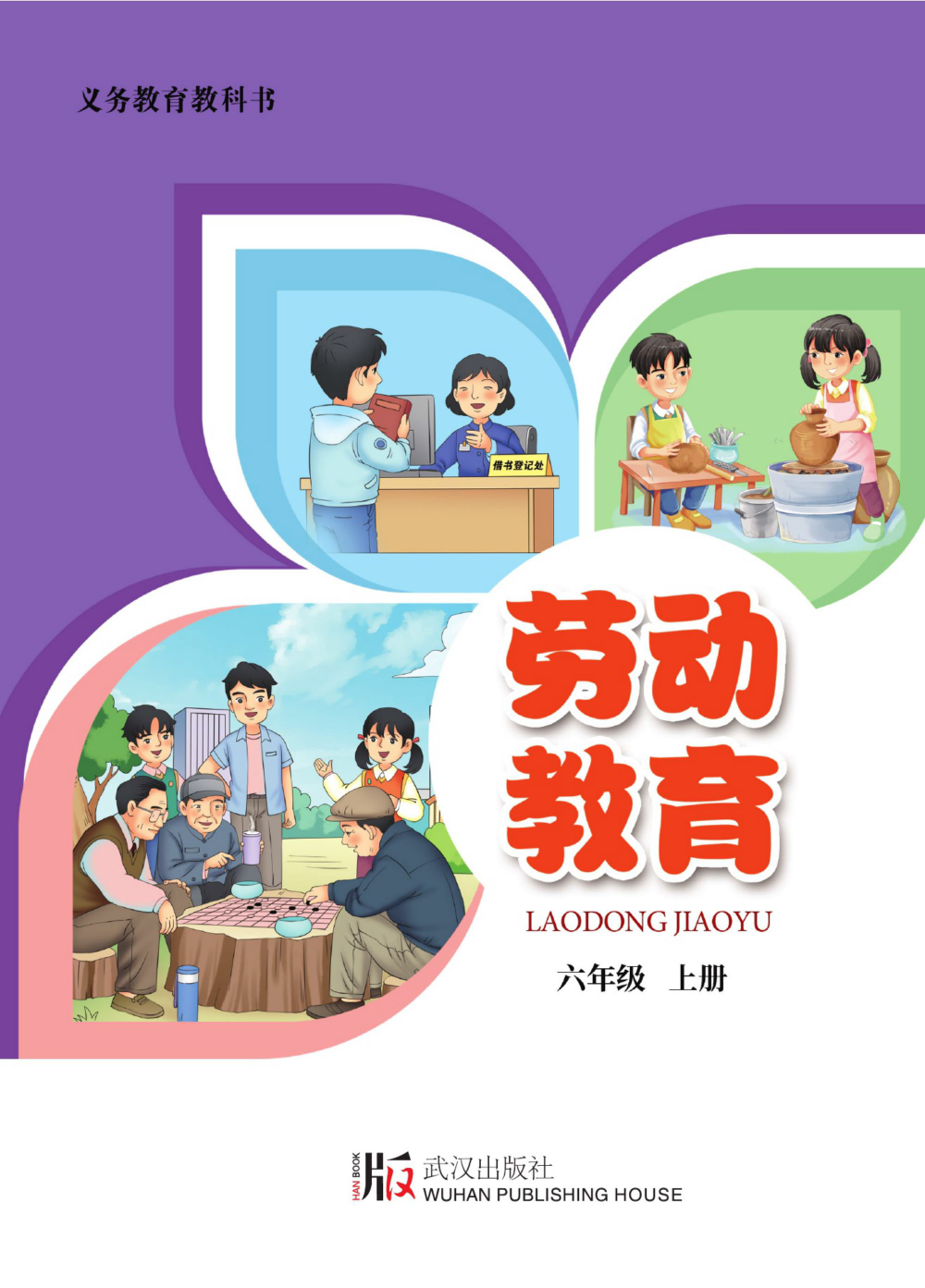 小学全科电子课本(2024) 第59张