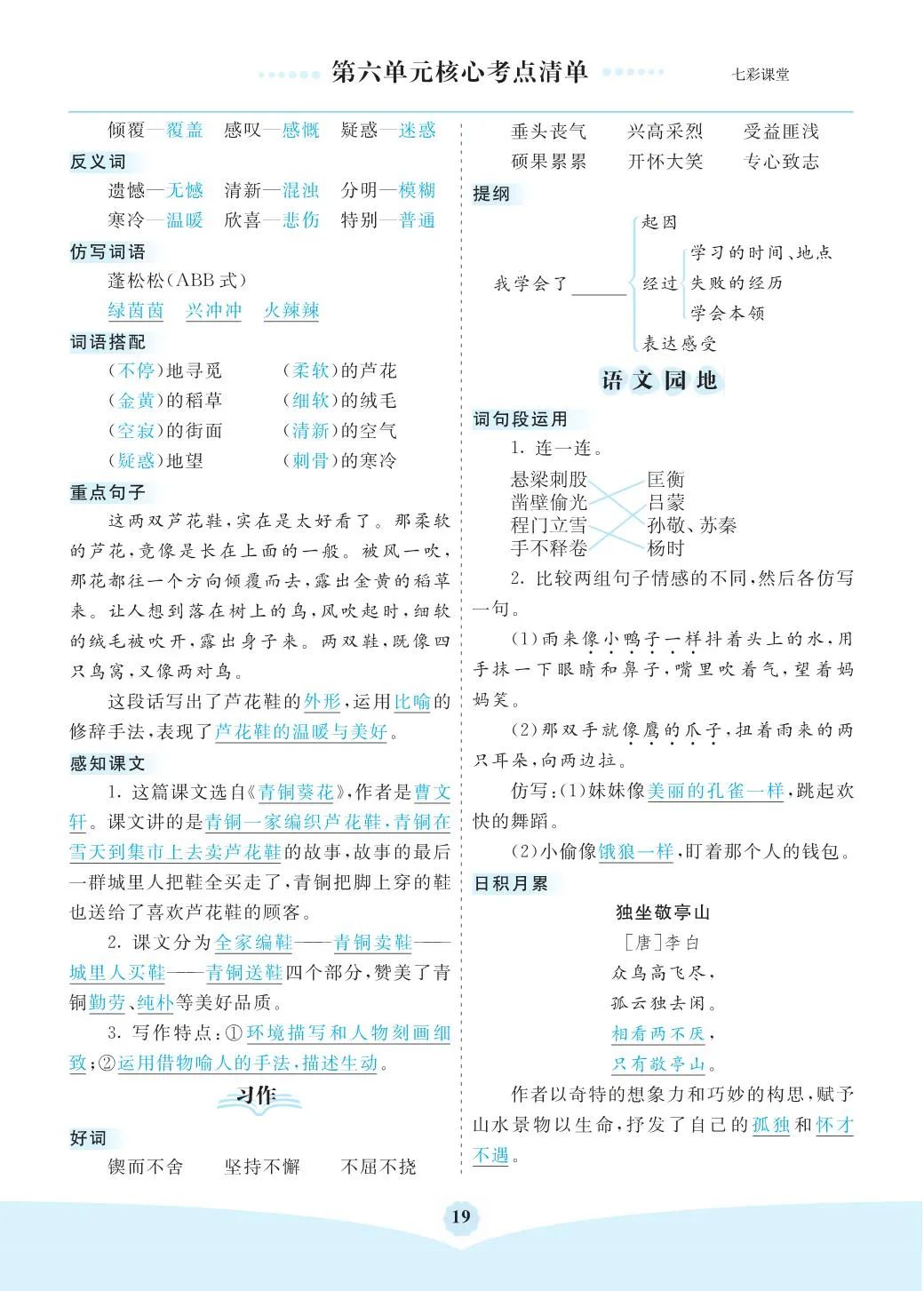 小学语文是四年级(下)全册考点清单 ,可下载打印 第19张