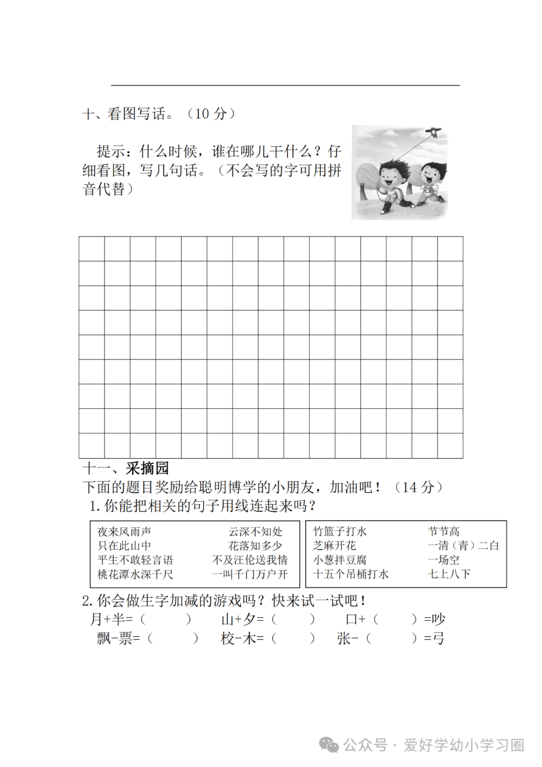 小学1年级下册期末练习(二) 第5张