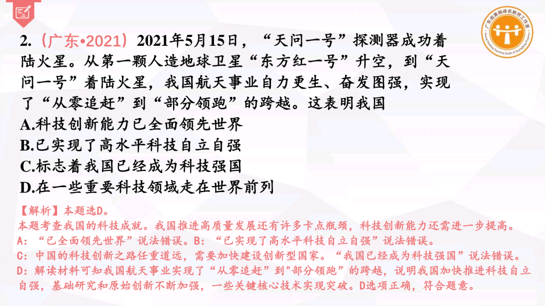 集体备课 I 中考专题复习《创新驱动助高质量发展 新质生产力筑科技强国》 第20张