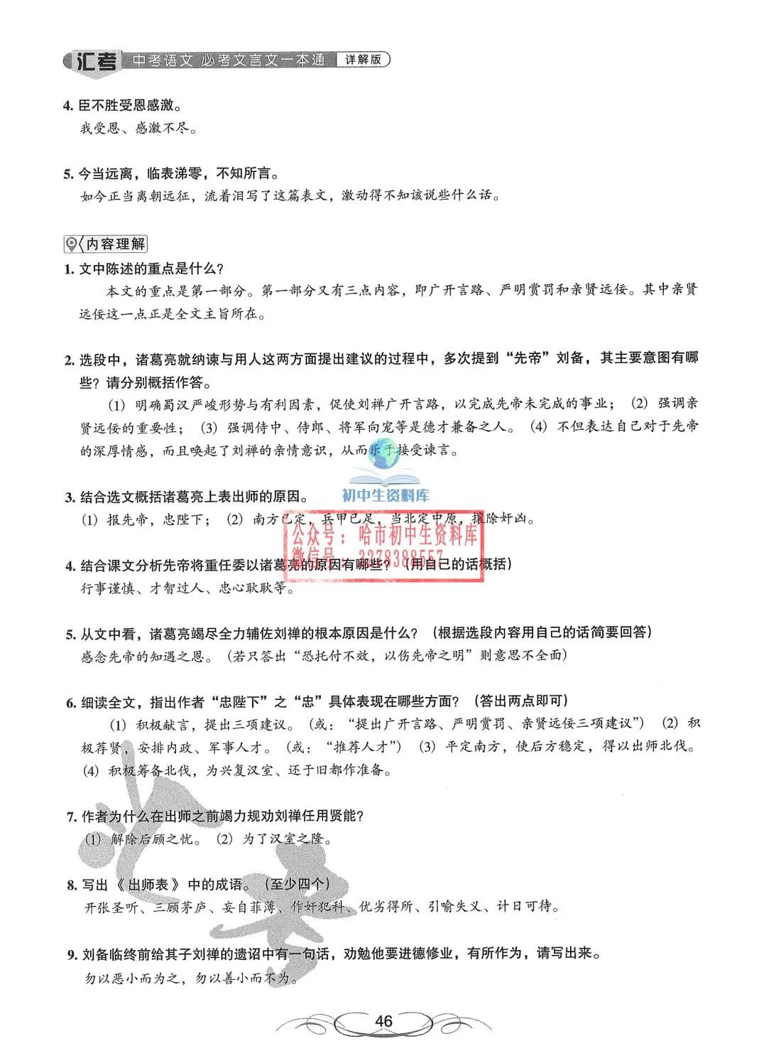 中考语文·必考文言文一本通 第47张