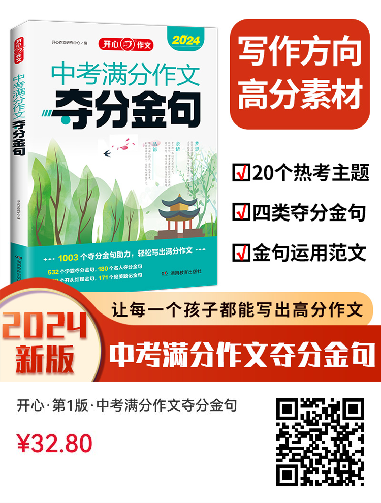 中考满分作文模板!8大作文主题全覆盖,154个速用模板,考什么都不怕了! 第2张