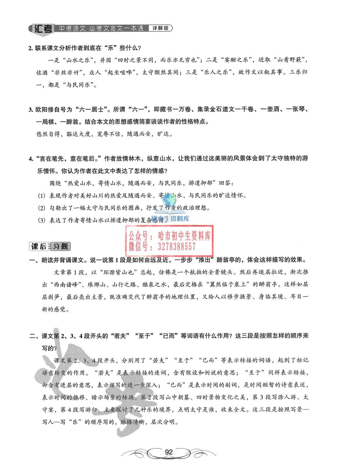 中考语文·必考文言文一本通 第93张