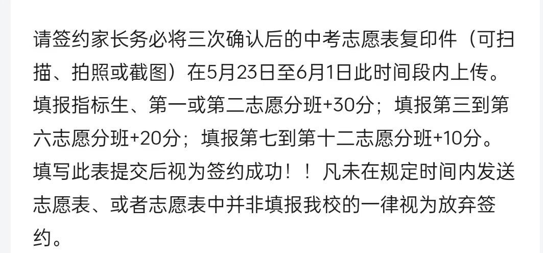 即将截止签约!深圳中考志愿填报结束前还能签约哪些公办高中? 第71张