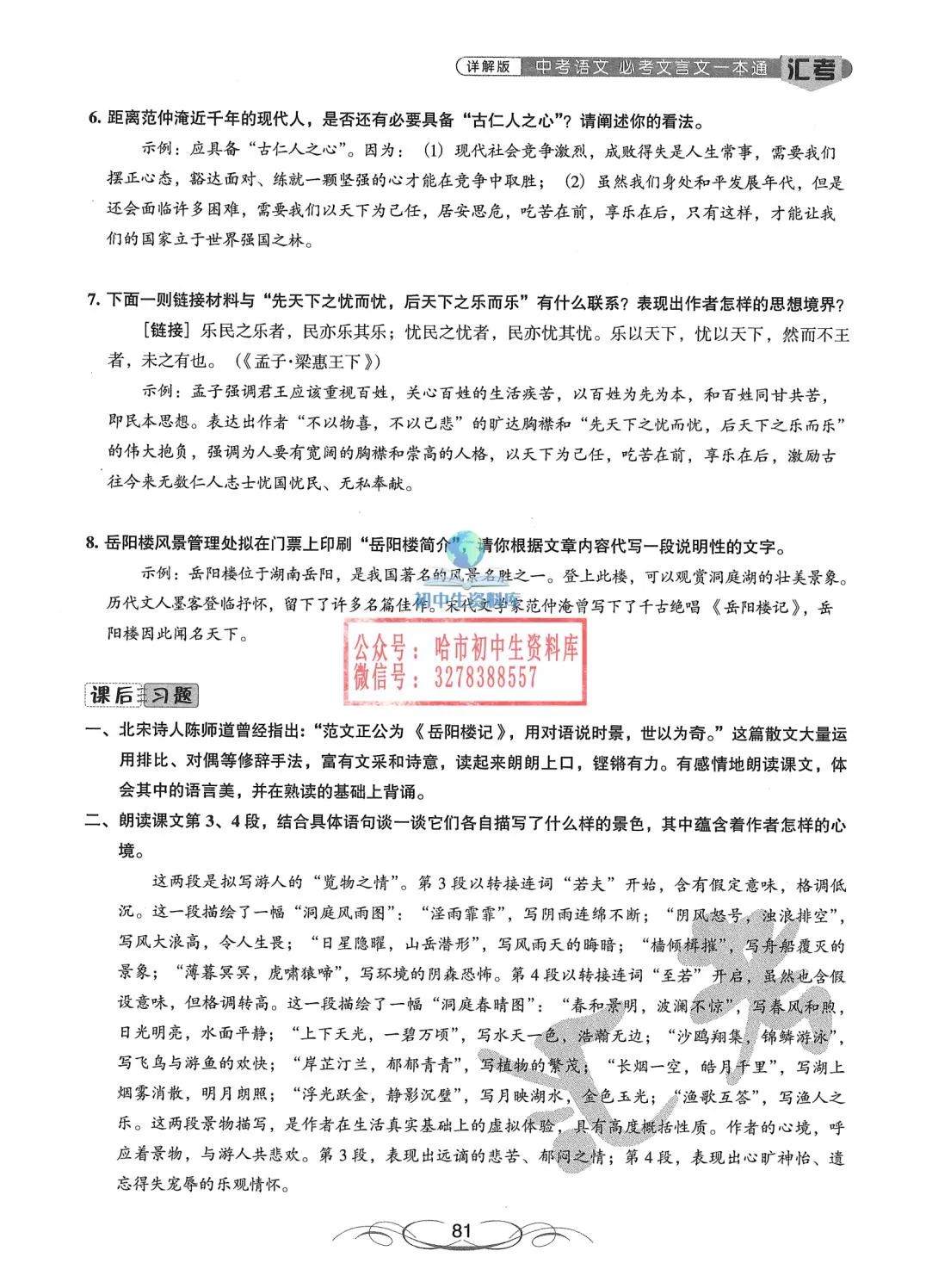 中考语文·必考文言文一本通 第82张