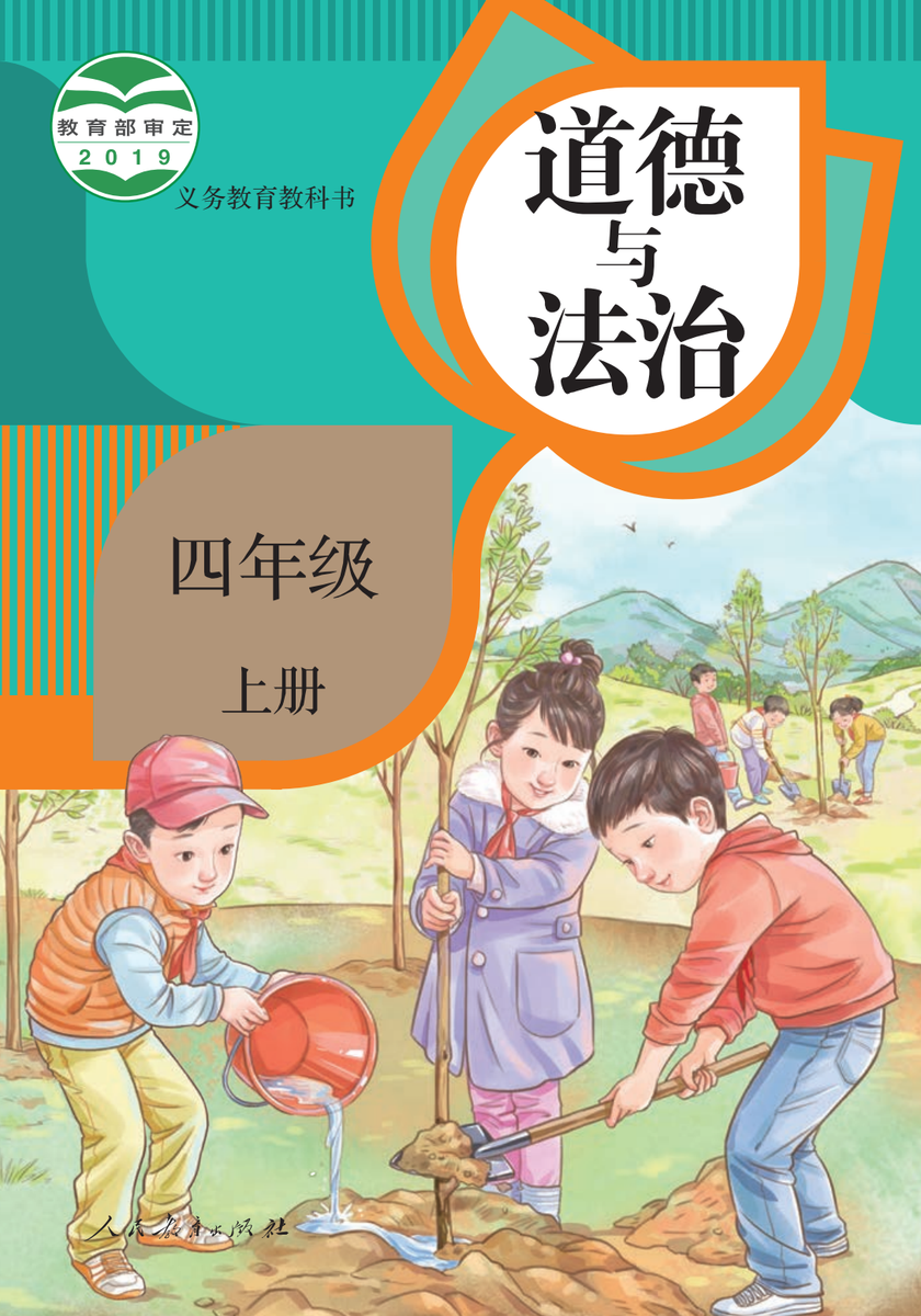 小学全科电子课本(2024) 第27张