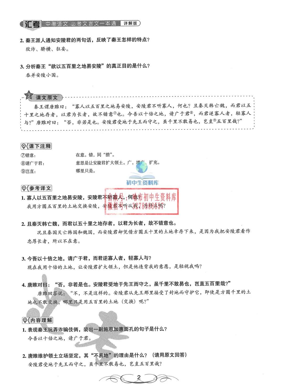 中考语文·必考文言文一本通 第3张