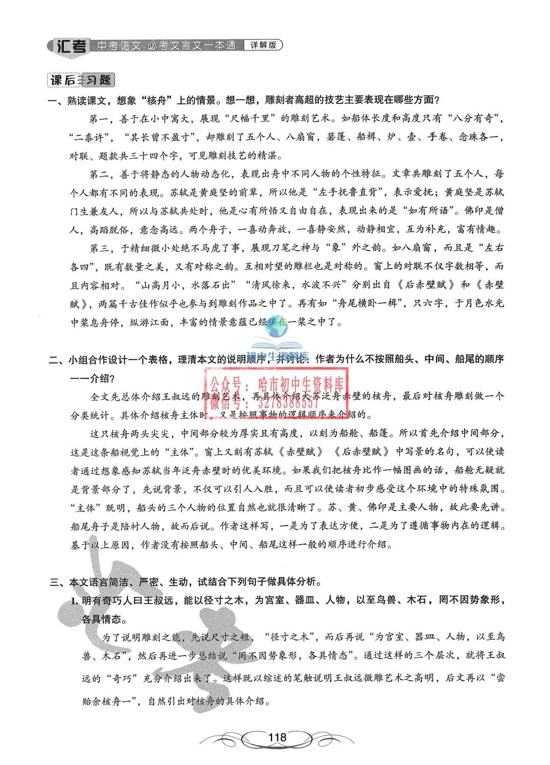 中考语文·必考文言文一本通 第119张