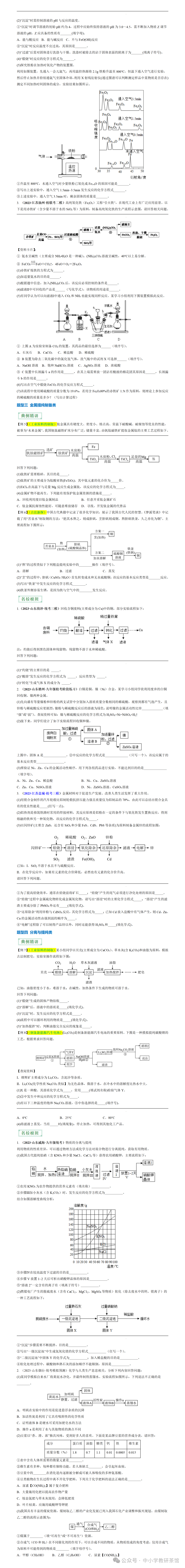 备战2024年中考化学抢分秘籍通关01《工业流程题解法》(通用) 第3张