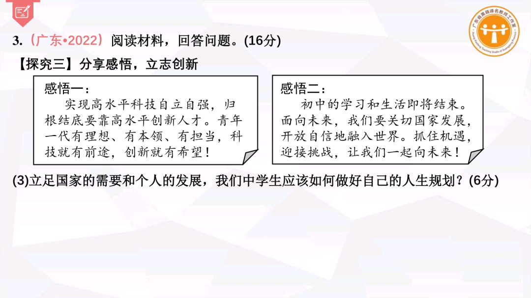 集体备课 I 中考专题复习《创新驱动助高质量发展 新质生产力筑科技强国》 第23张