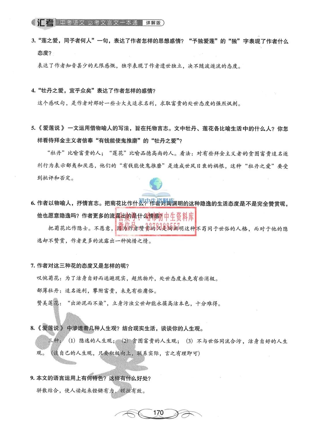 中考语文·必考文言文一本通 第171张