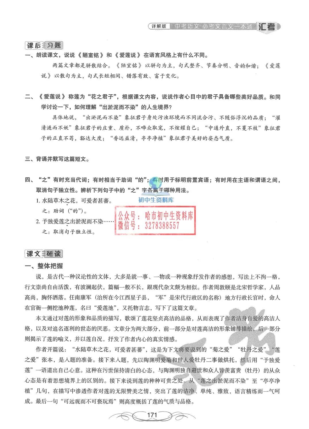 中考语文·必考文言文一本通 第172张