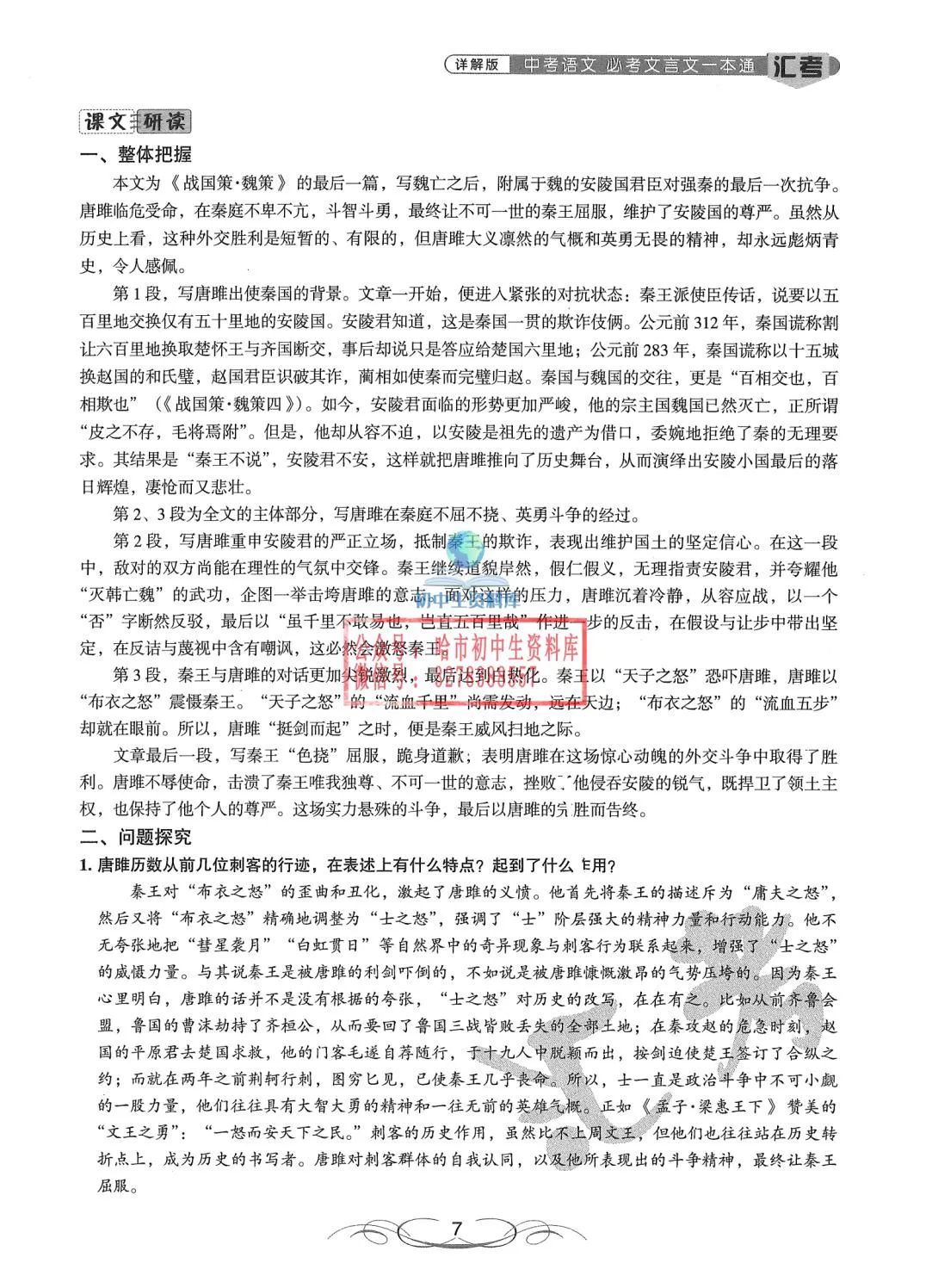 中考语文·必考文言文一本通 第8张