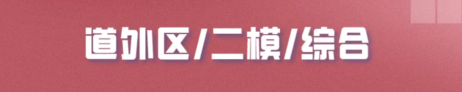 哈尔滨多区中考二模试卷汇总及三模备考建议! 第16张