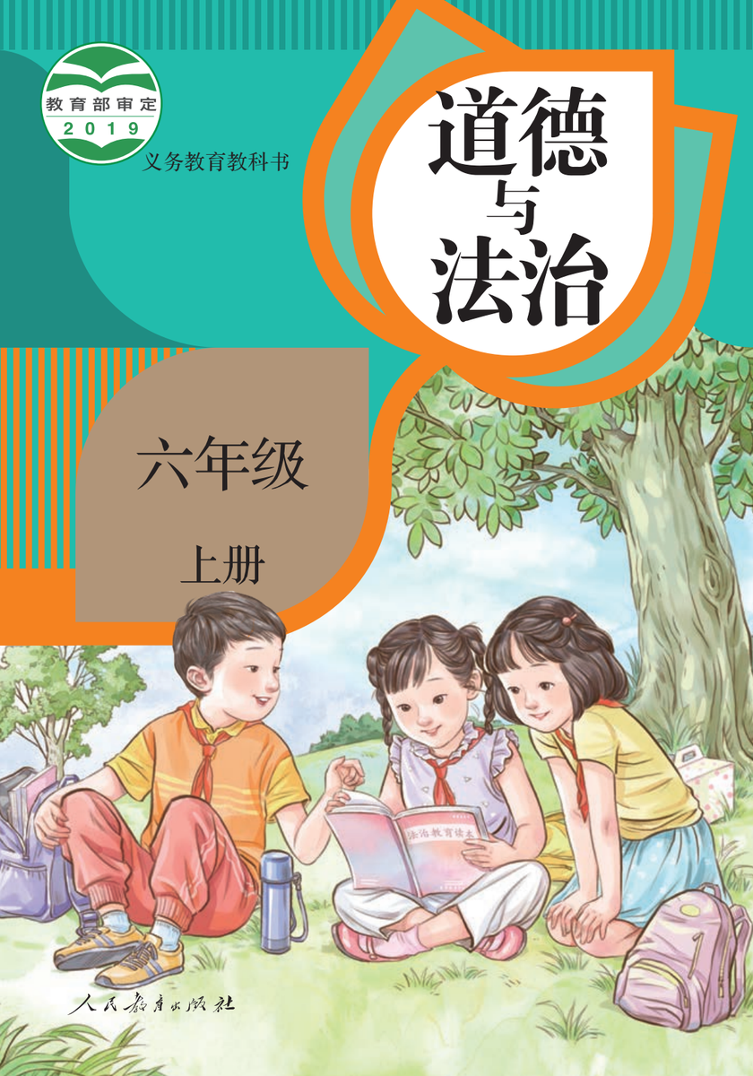 小学全科电子课本(2024) 第29张