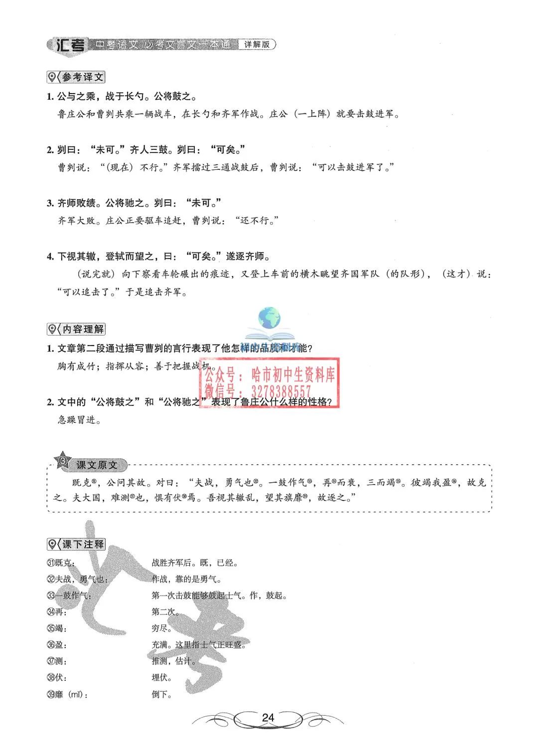 中考语文·必考文言文一本通 第25张